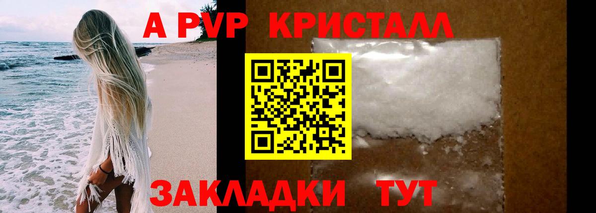 Alpha PVP крисы CK Волоколамск