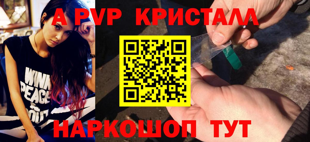 Волоколамск  A-PVP СК КРИС  Вход с VPN  A PVP кристаллы 