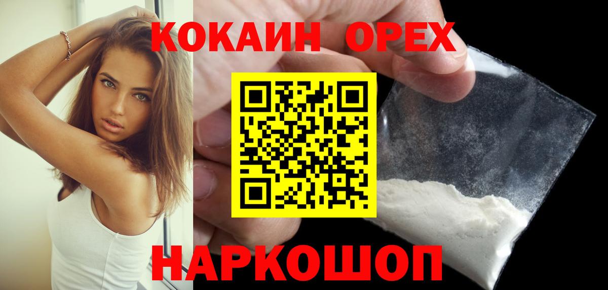 КОКАИН Эквадор  Cocaine 98%  Волоколамск  Вход с VPN 