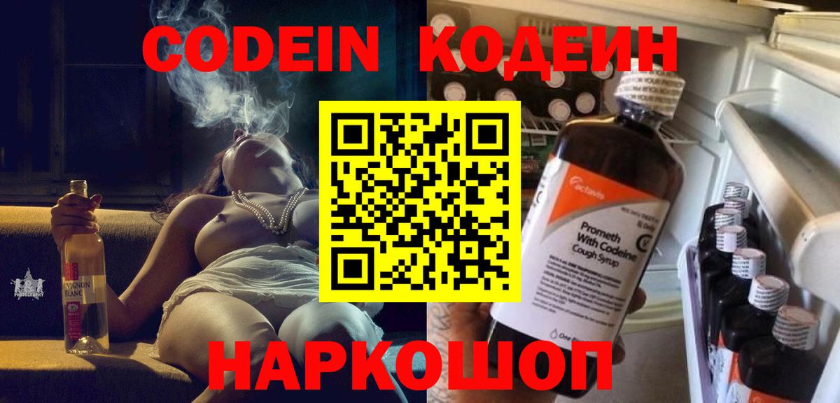Волоколамск  Кодеин напиток Lean (лин)  наркота  Вход с VPN 