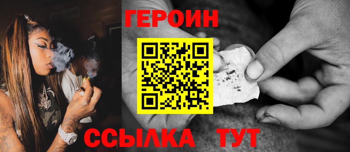 Волоколамск  ГЕРОИН герыч  Вход с VPN 