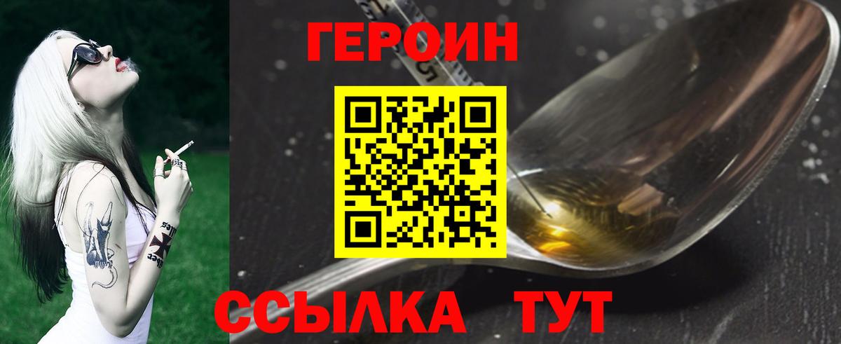 Героин Heroin Волоколамск
