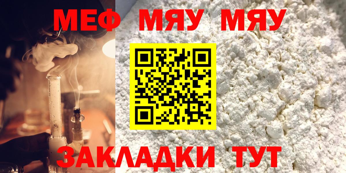 Мефедрон 4 MMC  Мефедрон  МЯУ-МЯУ VHQ  МЕФ  Вход с VPN  Волоколамск 